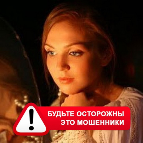 Злата Архипова +79852189312 в Лабытнанги – это мошенники