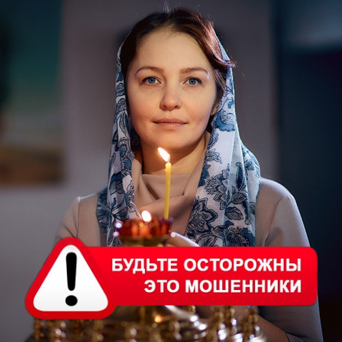 Мария Степановна @MariaGadalka в Лабытнанги – это мошенники