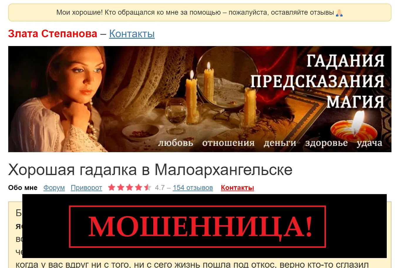 Липовые отзывы и закрытая витрина: Союз Магов России