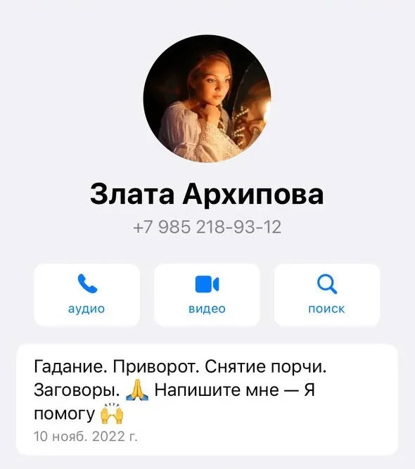 Контакт и смена каналов: Союз Магов России